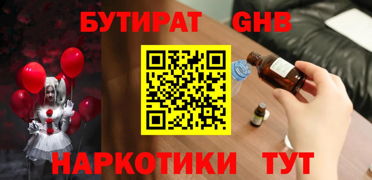 Бутират бутик  Вход с VPN  Ростов-на-Дону 