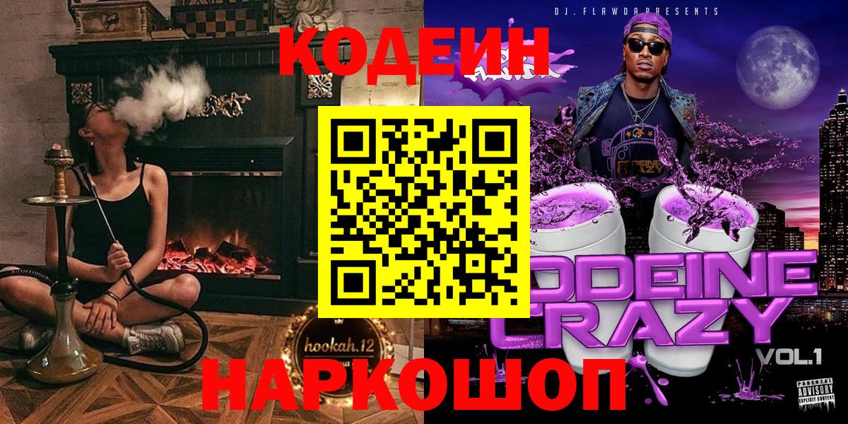 Ростов-на-Дону  Codein Purple Drank  Вход с VPN 