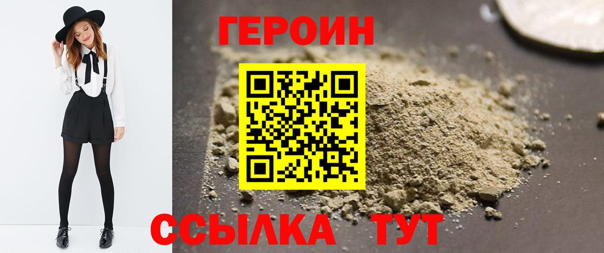 ГЕРОИН  Вход с VPN  Ростов-на-Дону  Героин Heroin 