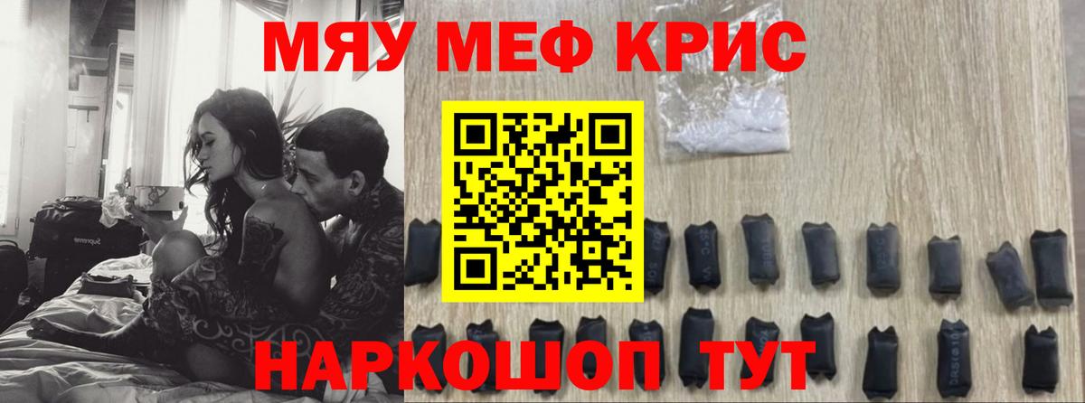 Мефедрон кристаллы Ростов-на-Дону
