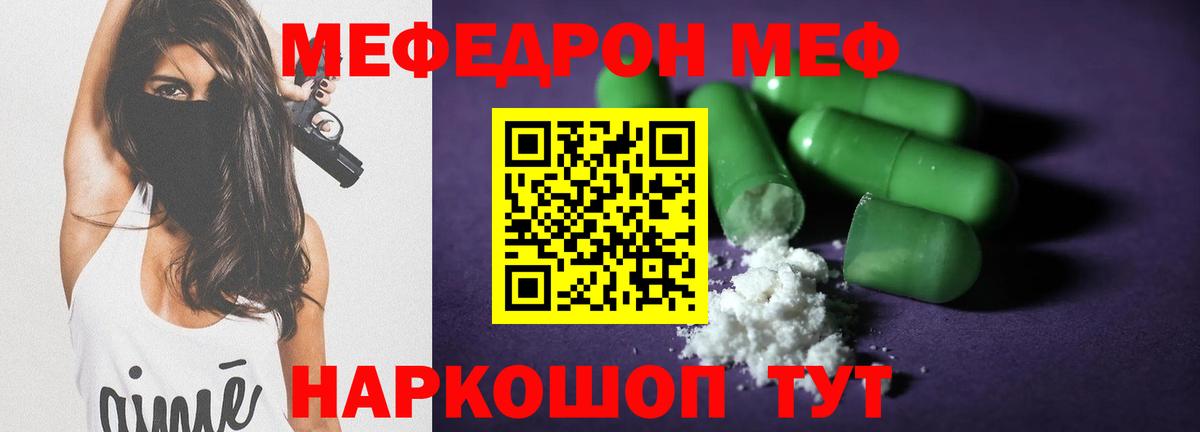 Ростов-на-Дону  Мефедрон  Мефедрон  МЕФ кристаллы  МЯУ-МЯУ кристаллы  Вход с VPN 