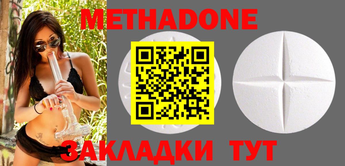 МЕТАДОН VHQ  МЕТАДОН VHQ  Ростов-на-Дону  Вход с VPN 
